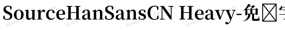 SourceHanSansCN Heavy字体转换